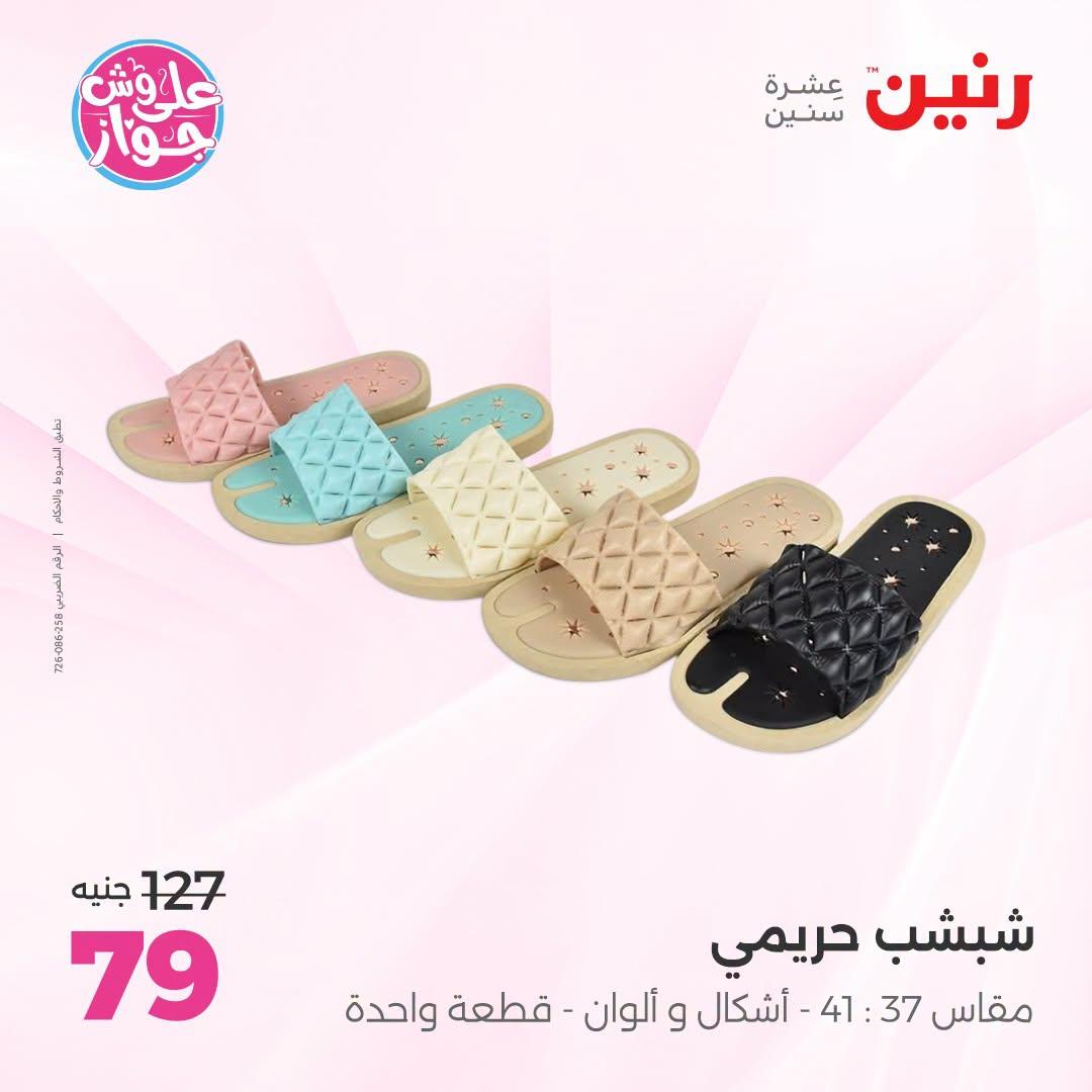عروض رنين على الملابس 30 يونيو - 1 يوليو 2026  صفحة 27