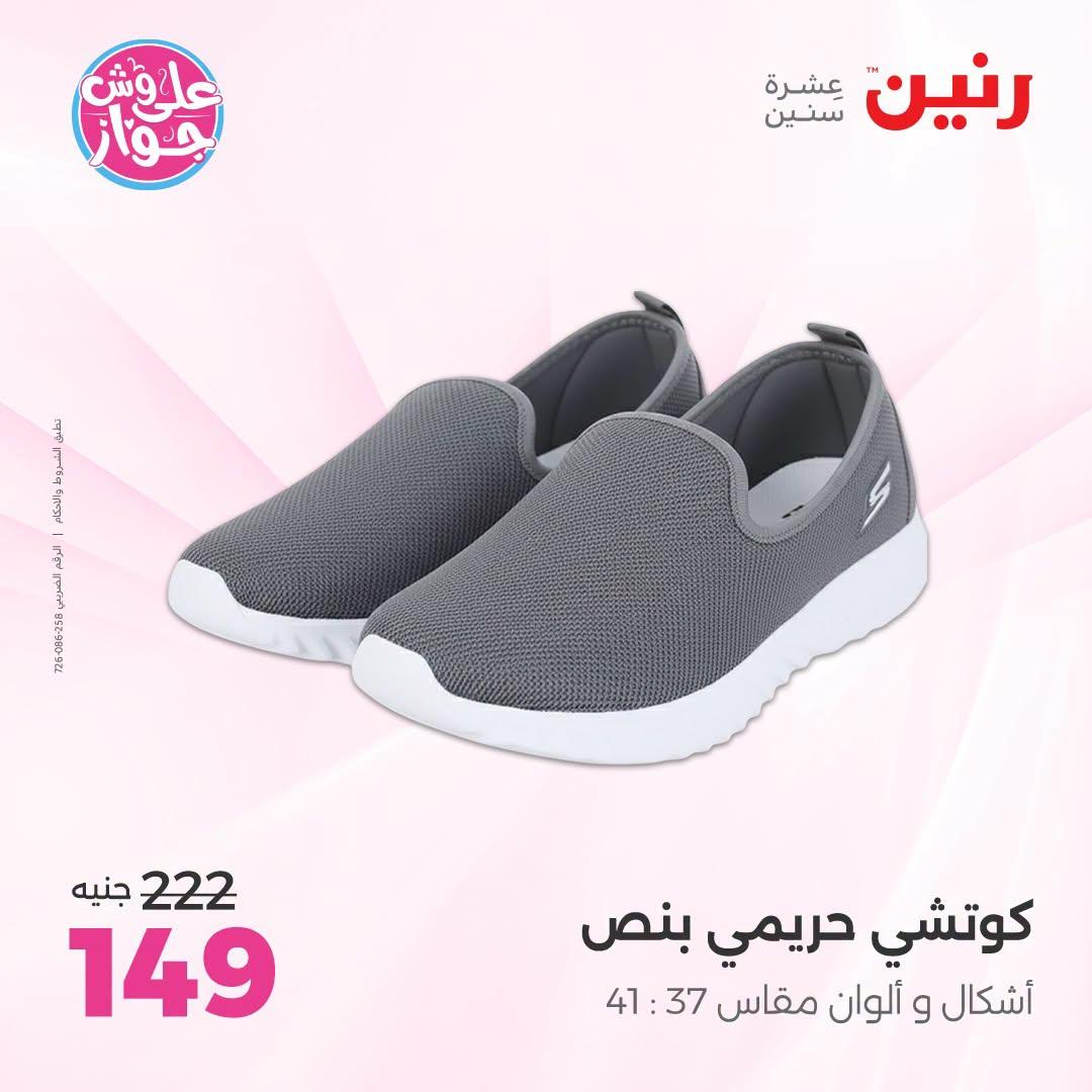 عروض رنين على الملابس 30 يونيو - 1 يوليو 2026  صفحة 28