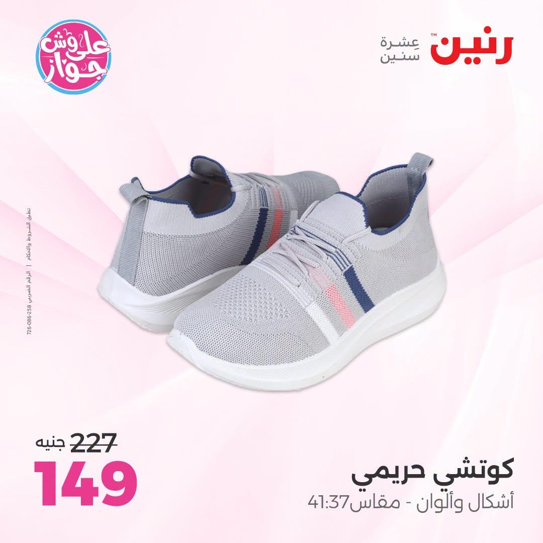 عروض رنين على الملابس 30 يونيو - 1 يوليو 2026  صفحة 29