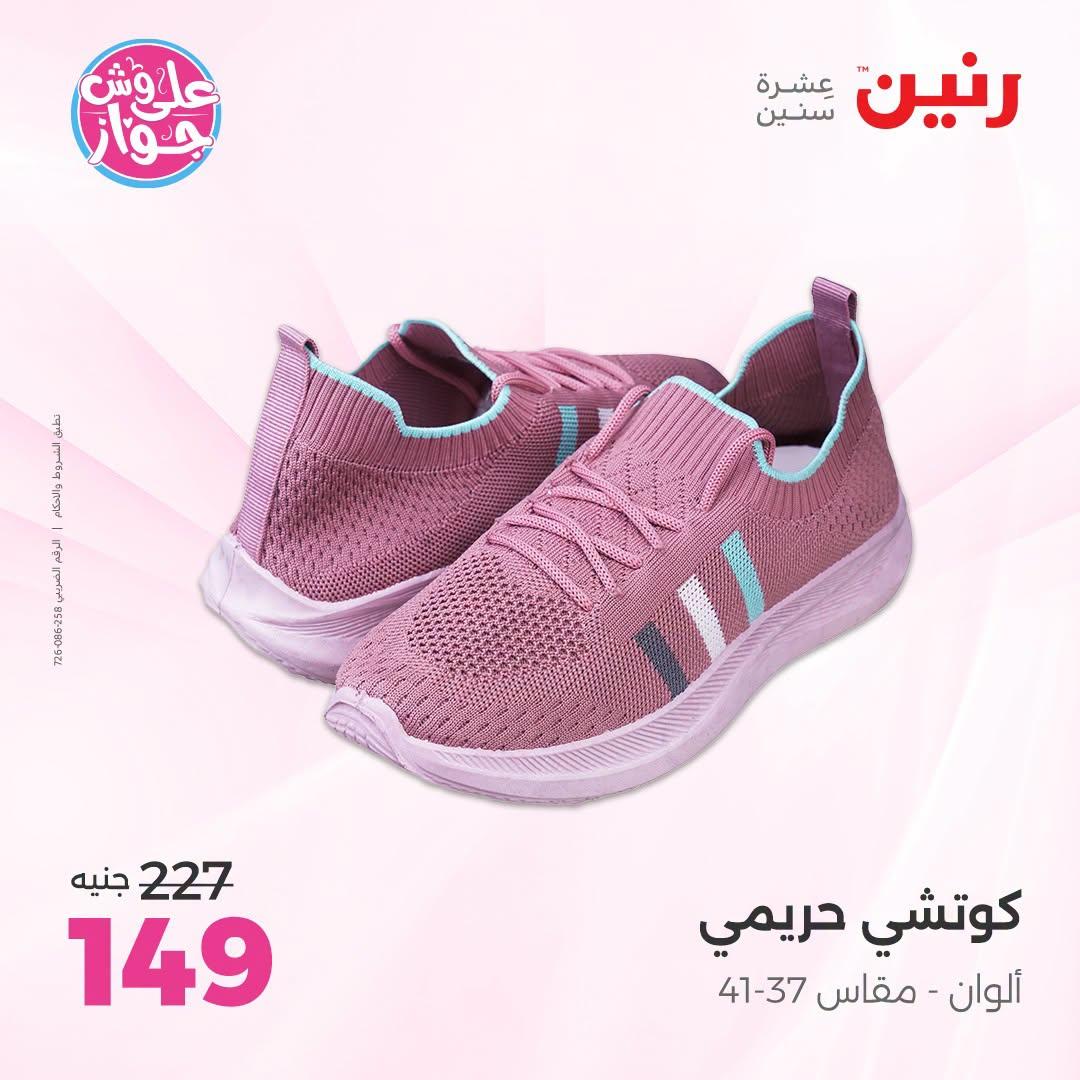 عروض رنين على الملابس 30 يونيو - 1 يوليو 2026  صفحة 30