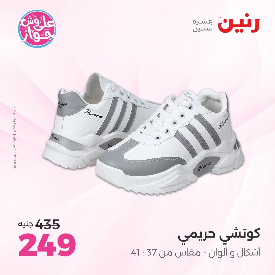 عروض رنين على الملابس 30 يونيو - 1 يوليو 2026  صفحة 31