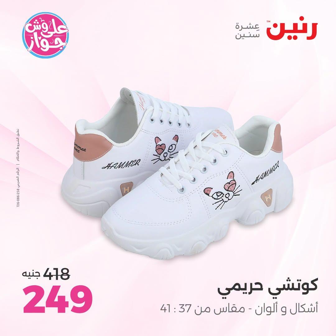 عروض رنين على الملابس 30 يونيو - 1 يوليو 2026  صفحة 32