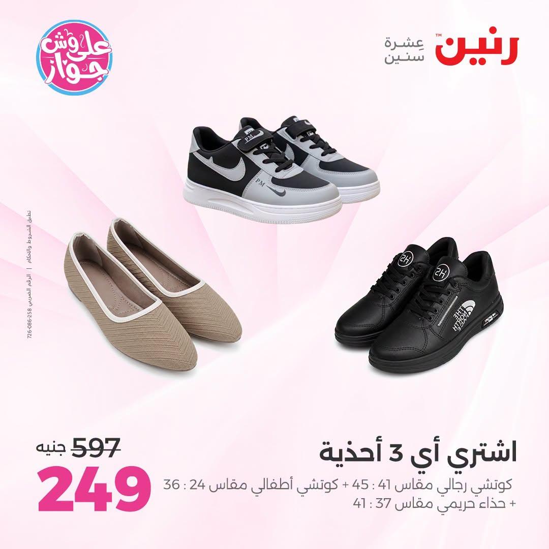 عروض رنين على الملابس 30 يونيو - 1 يوليو 2026  صفحة 33