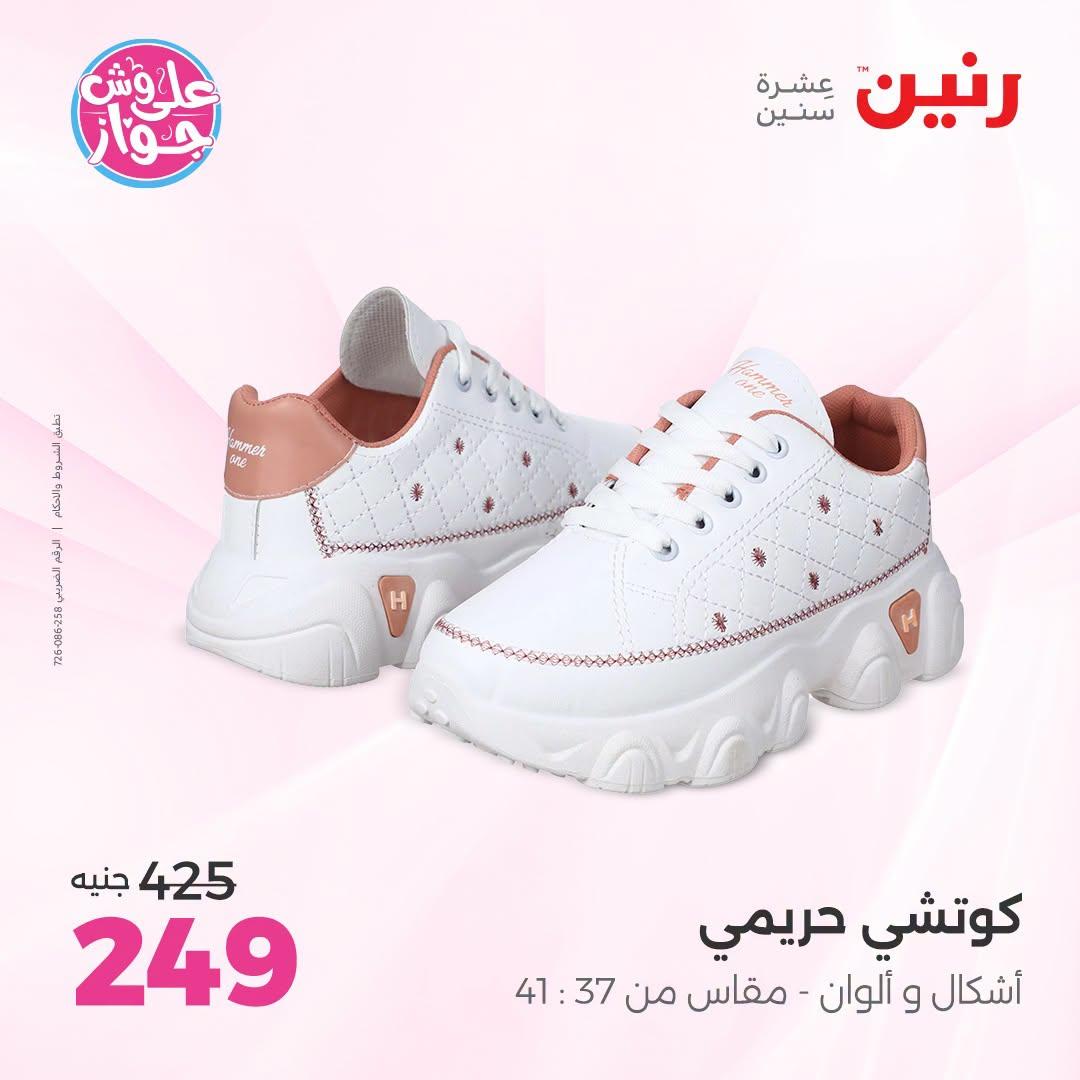 عروض رنين على الملابس 30 يونيو - 1 يوليو 2026  صفحة 34