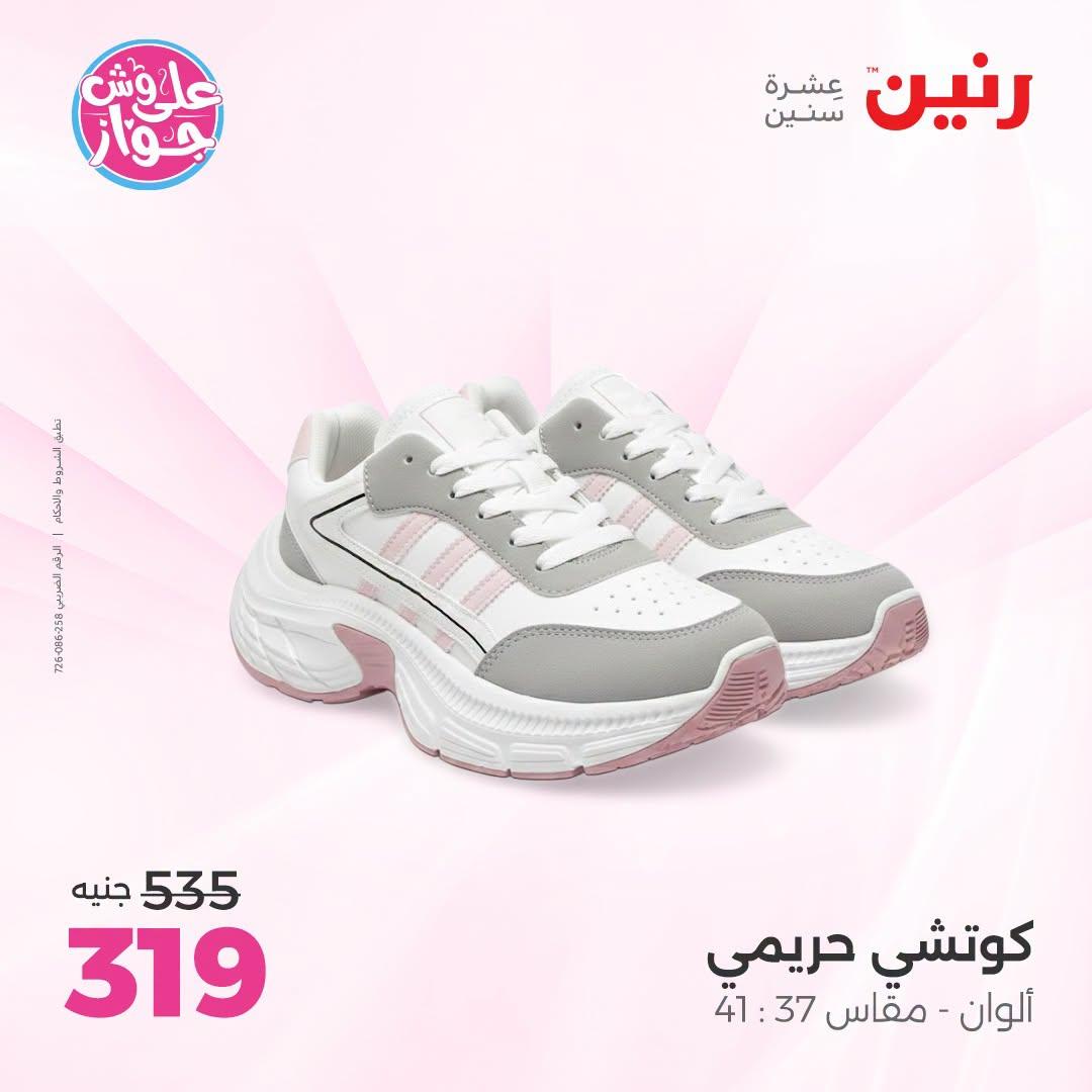 عروض رنين على الملابس 30 يونيو - 1 يوليو 2026  صفحة 35