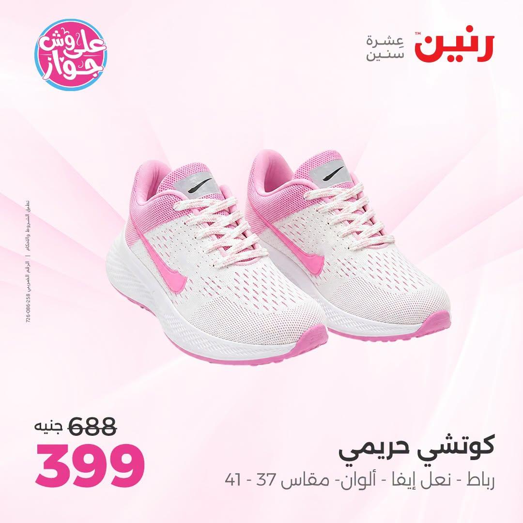 عروض رنين على الملابس 30 يونيو - 1 يوليو 2026  صفحة 40