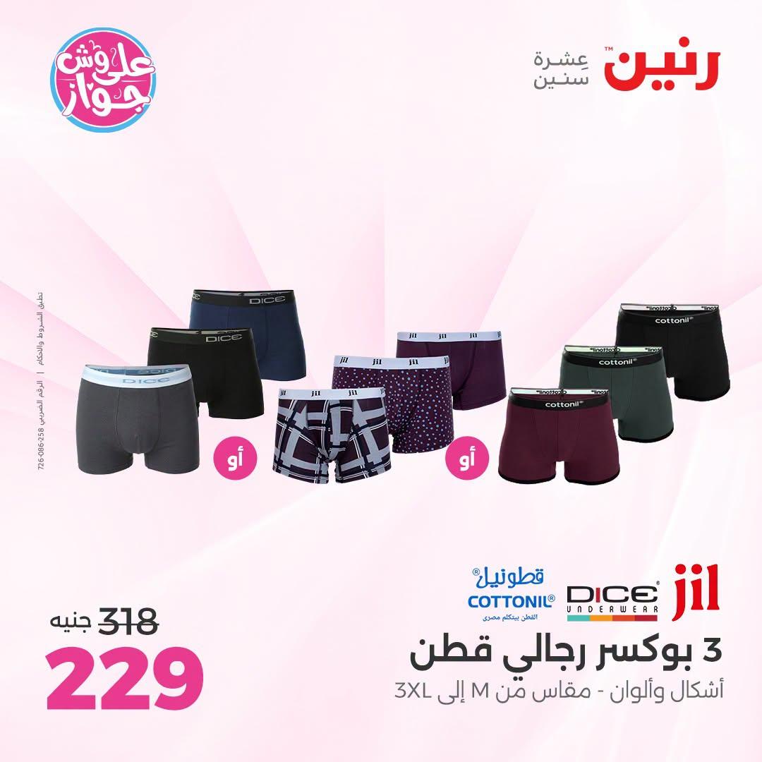 عروض رنين على الملابس 30 يونيو - 1 يوليو 2026  صفحة 41