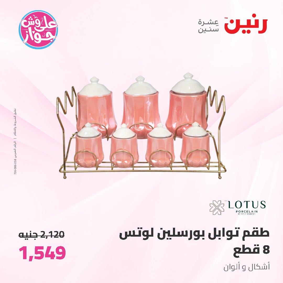عروض رنين على ادوات المطبخ   30 يونيو - 1 يوليو 2026 صفحة 13