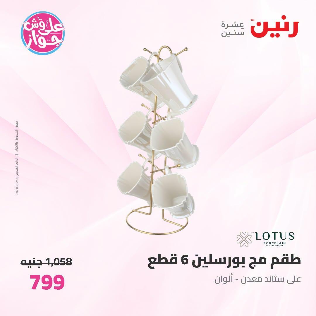 عروض رنين على ادوات المطبخ   30 يونيو - 1 يوليو 2026 صفحة 14