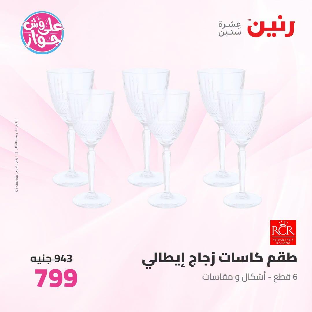 عروض رنين على ادوات المطبخ   30 يونيو - 1 يوليو 2026 صفحة 2