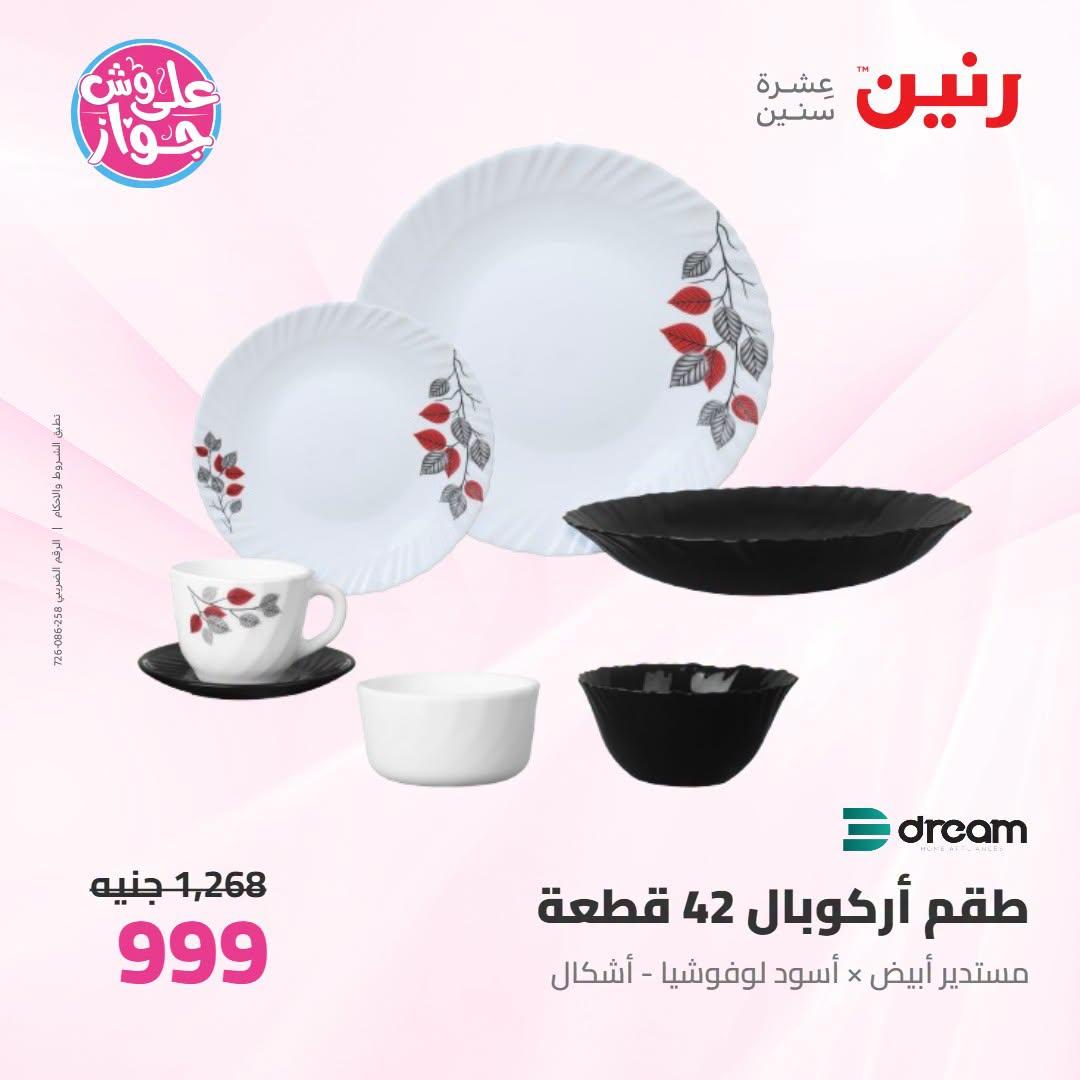 عروض رنين على ادوات المطبخ   30 يونيو - 1 يوليو 2026 صفحة 23
