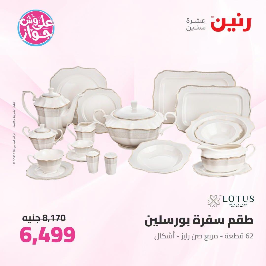 عروض رنين على ادوات المطبخ   30 يونيو - 1 يوليو 2026 صفحة 24
