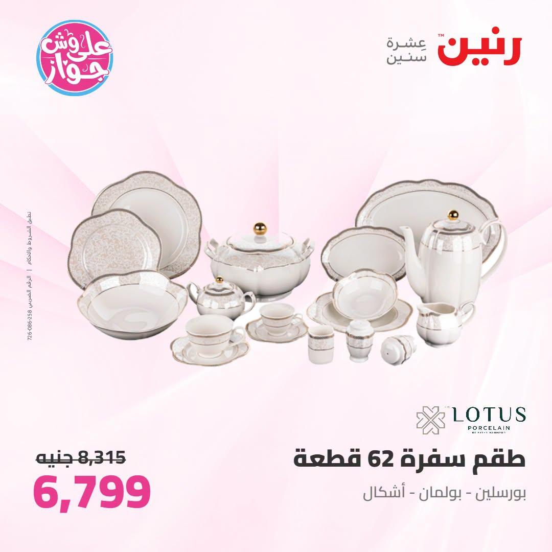 عروض رنين على ادوات المطبخ   30 يونيو - 1 يوليو 2026 صفحة 25