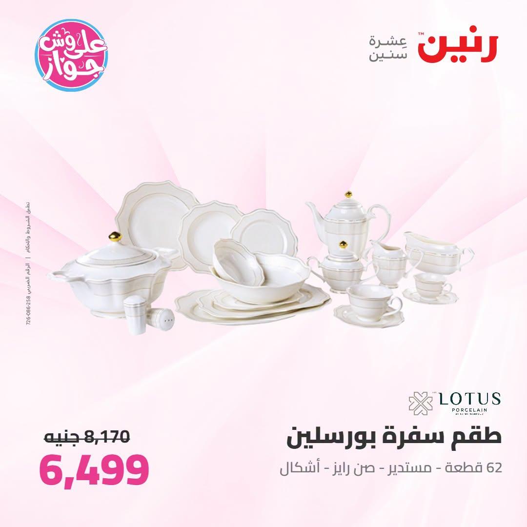 عروض رنين على ادوات المطبخ   30 يونيو - 1 يوليو 2026 صفحة 26