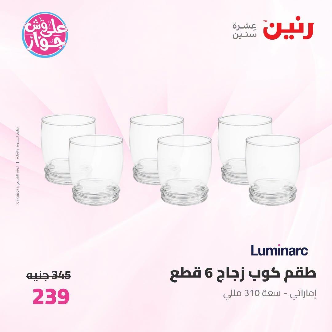 عروض رنين على ادوات المطبخ   30 يونيو - 1 يوليو 2026 صفحة 27