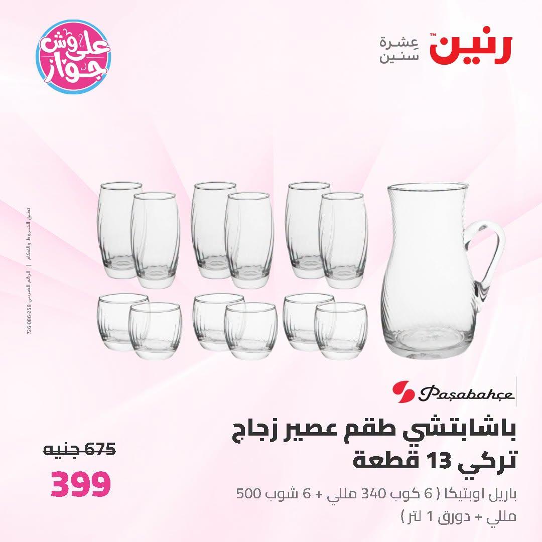 عروض رنين على ادوات المطبخ   30 يونيو - 1 يوليو 2026 صفحة 28