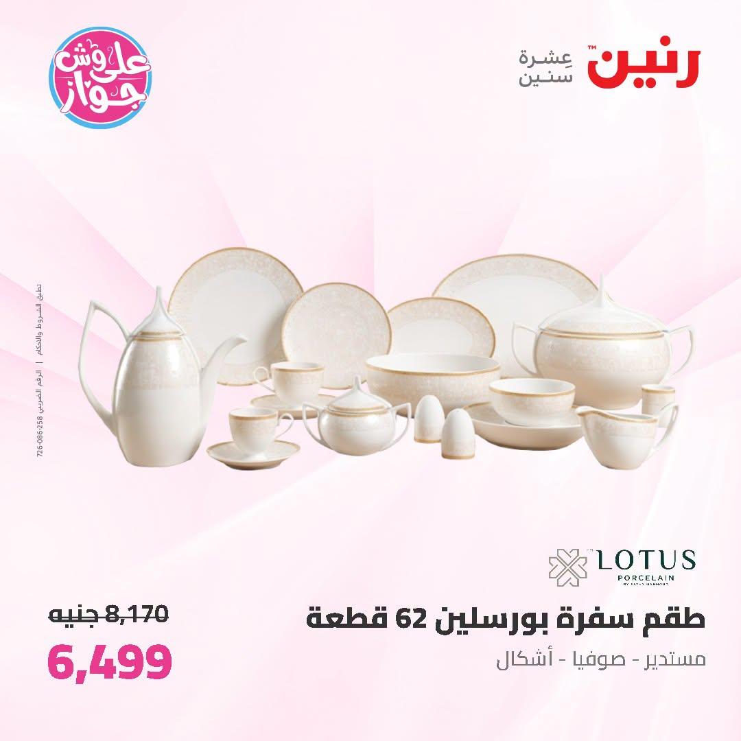 عروض رنين على ادوات المطبخ   30 يونيو - 1 يوليو 2026 صفحة 30