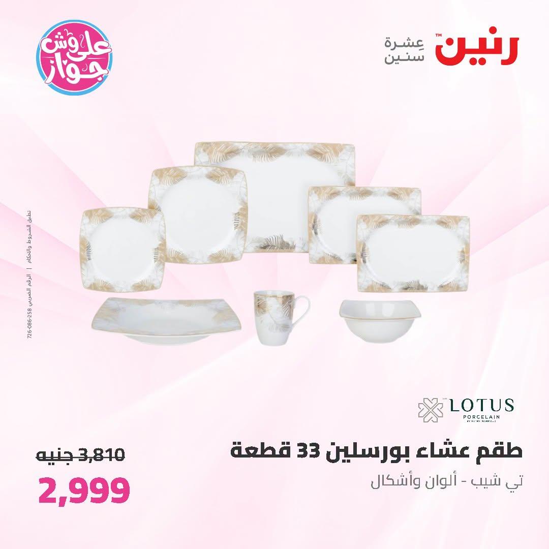 عروض رنين على ادوات المطبخ   30 يونيو - 1 يوليو 2026 صفحة 31