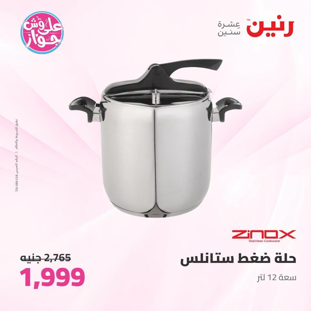 عروض رنين على ادوات المطبخ   30 يونيو - 1 يوليو 2026 صفحة 38