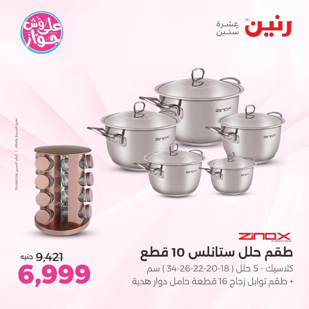 عروض رنين على ادوات المطبخ   30 يونيو - 1 يوليو 2026 صفحة 42