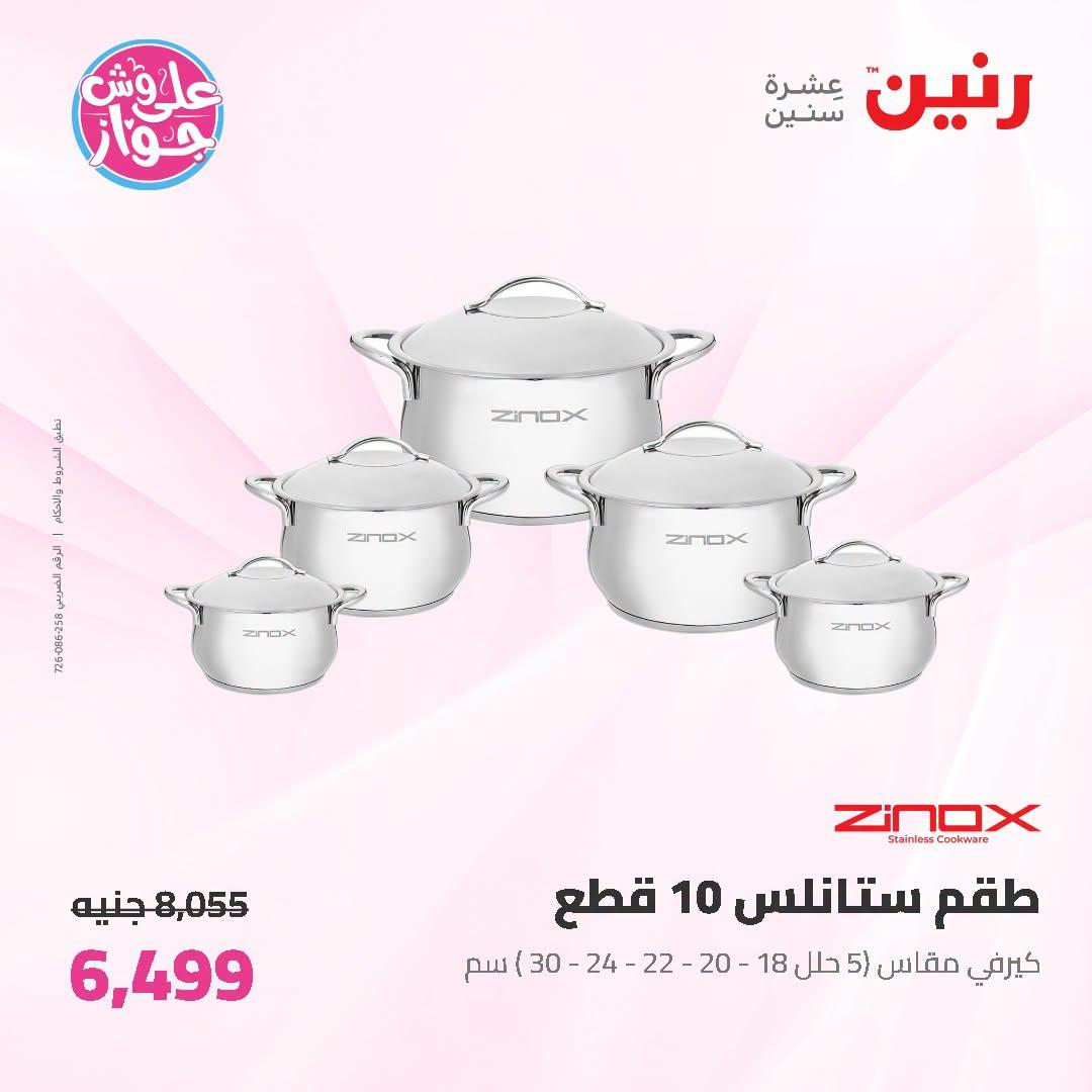 عروض رنين على ادوات المطبخ   30 يونيو - 1 يوليو 2026 صفحة 43