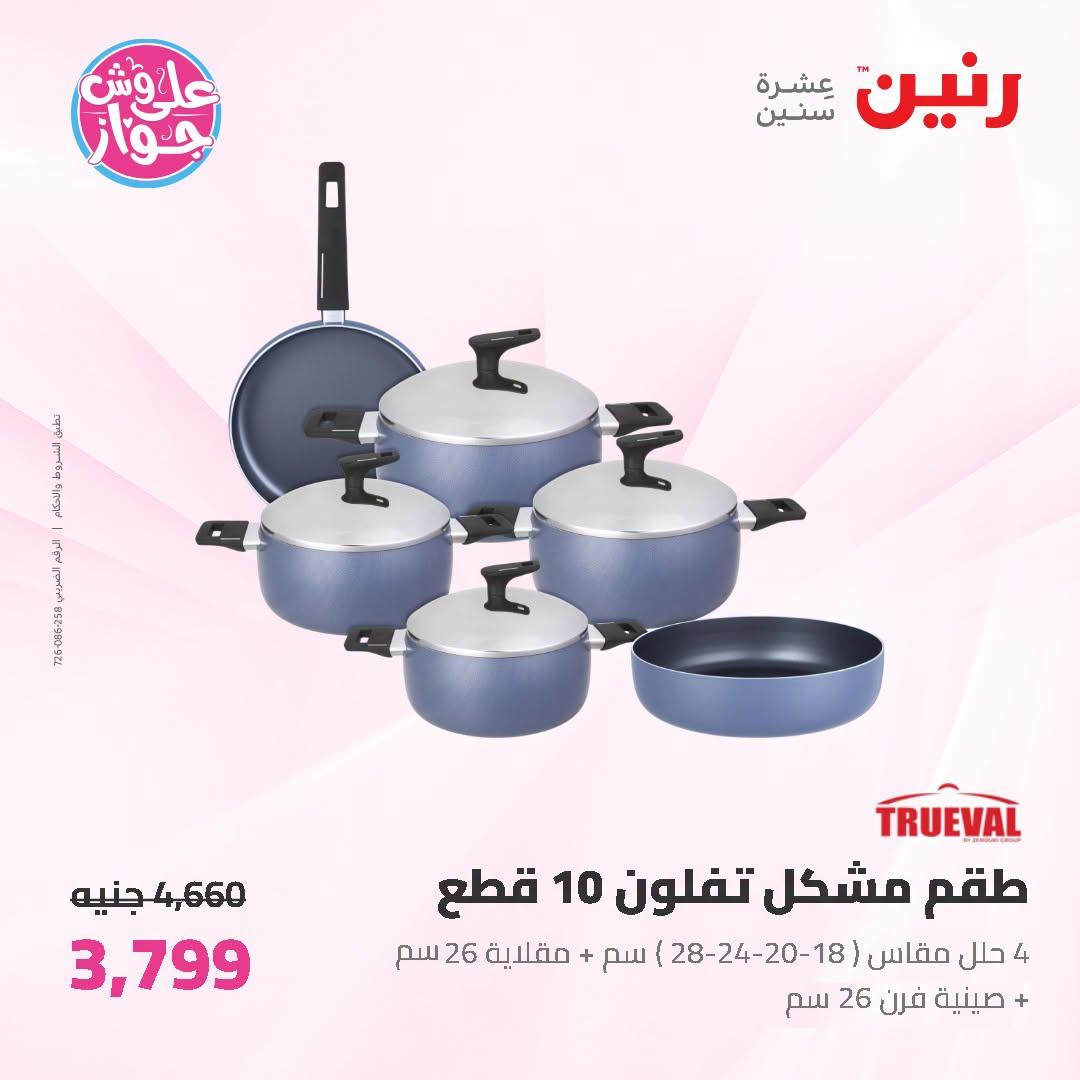 عروض رنين على ادوات المطبخ   30 يونيو - 1 يوليو 2026 صفحة 48
