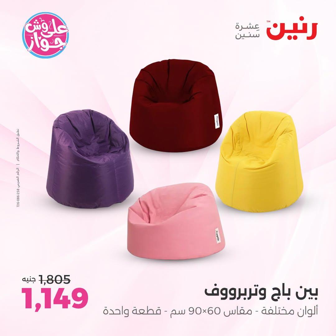 عروض رنين على الاثاث 30 يونيو -1 يوليو 2026  صفحة 3
