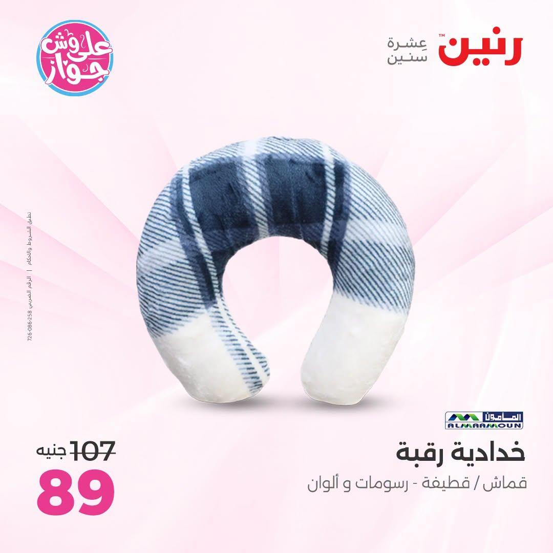 عروض رنين على المفروشات و الستائر 30 يونيو -1 يوليو 2026 صفحة 24