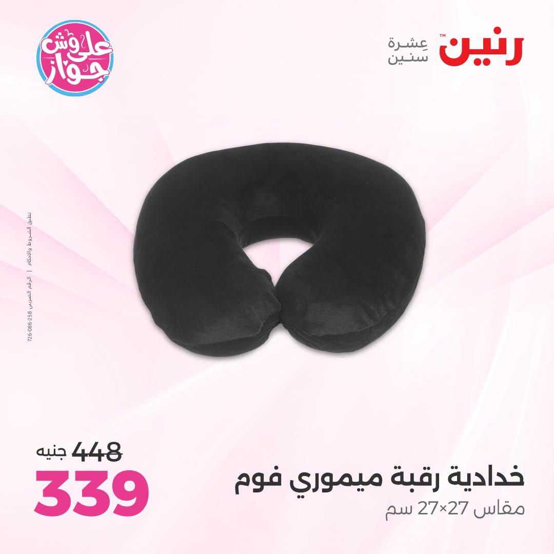 عروض رنين على المفروشات و الستائر 30 يونيو -1 يوليو 2026 صفحة 25