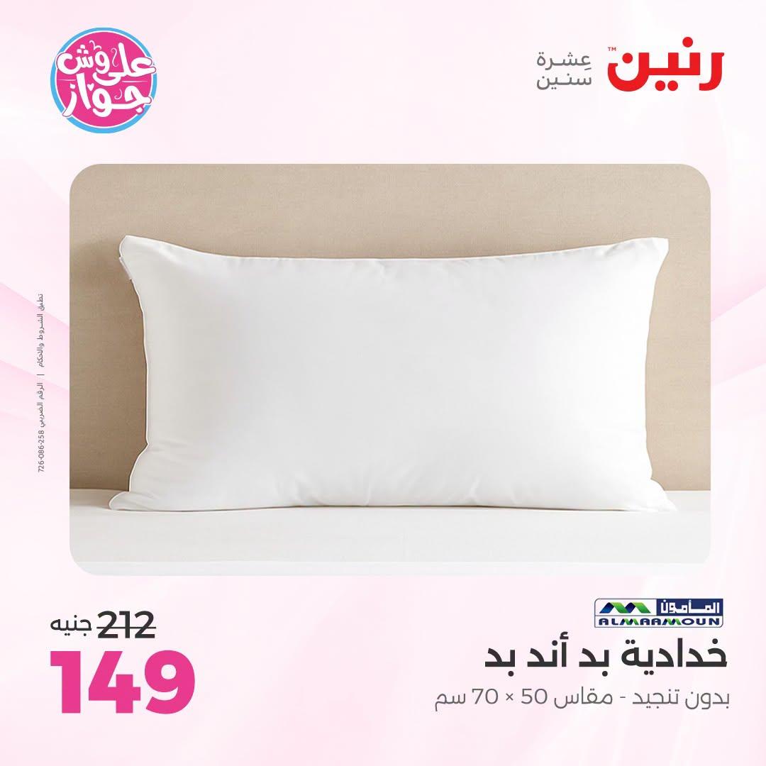 عروض رنين على المفروشات و الستائر 30 يونيو -1 يوليو 2026 صفحة 26