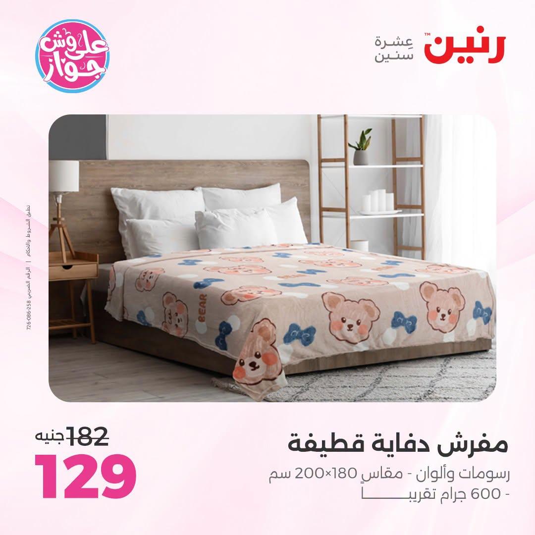 عروض رنين على المفروشات و الستائر 30 يونيو -1 يوليو 2026 صفحة 28