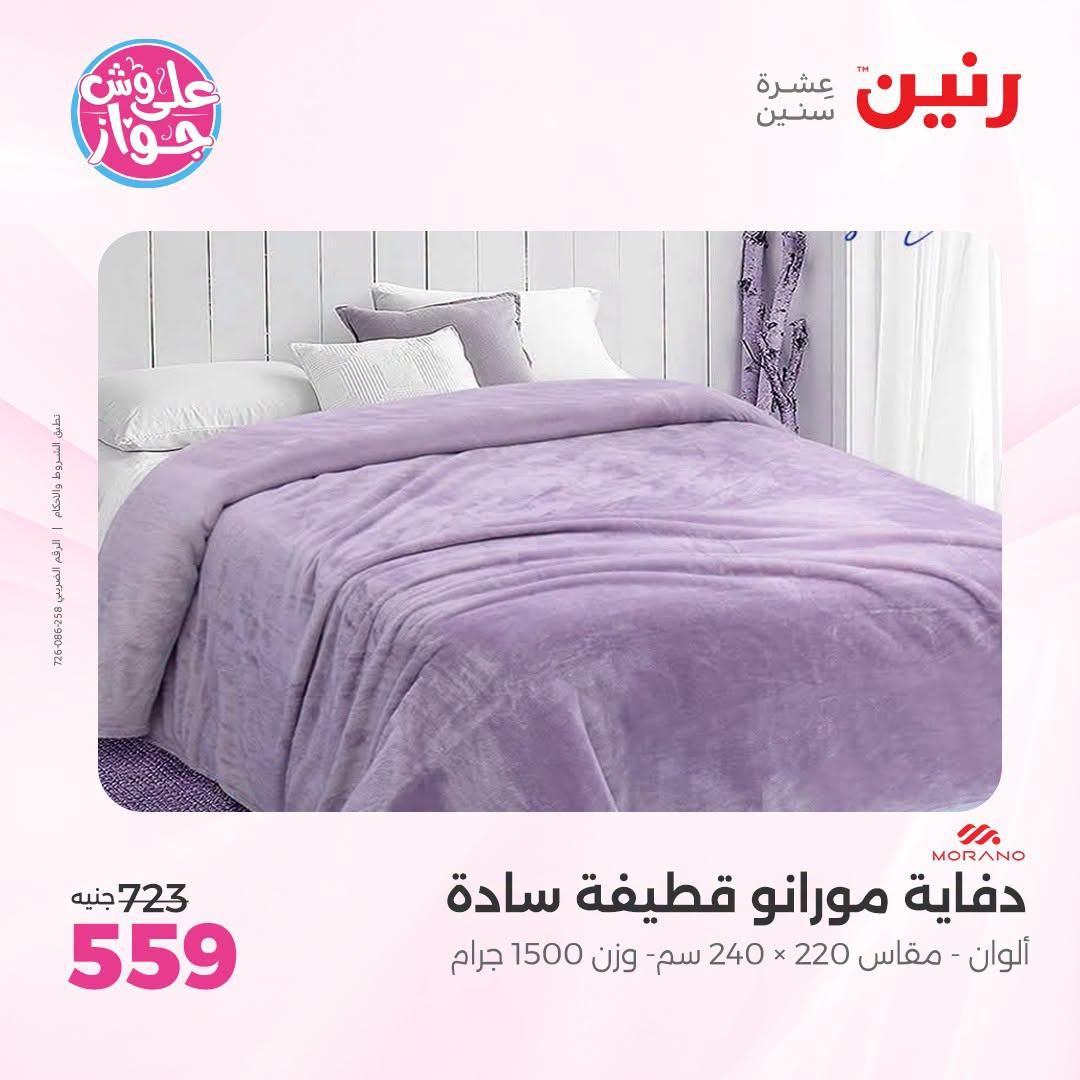 عروض رنين على المفروشات و الستائر 30 يونيو -1 يوليو 2026 صفحة 42