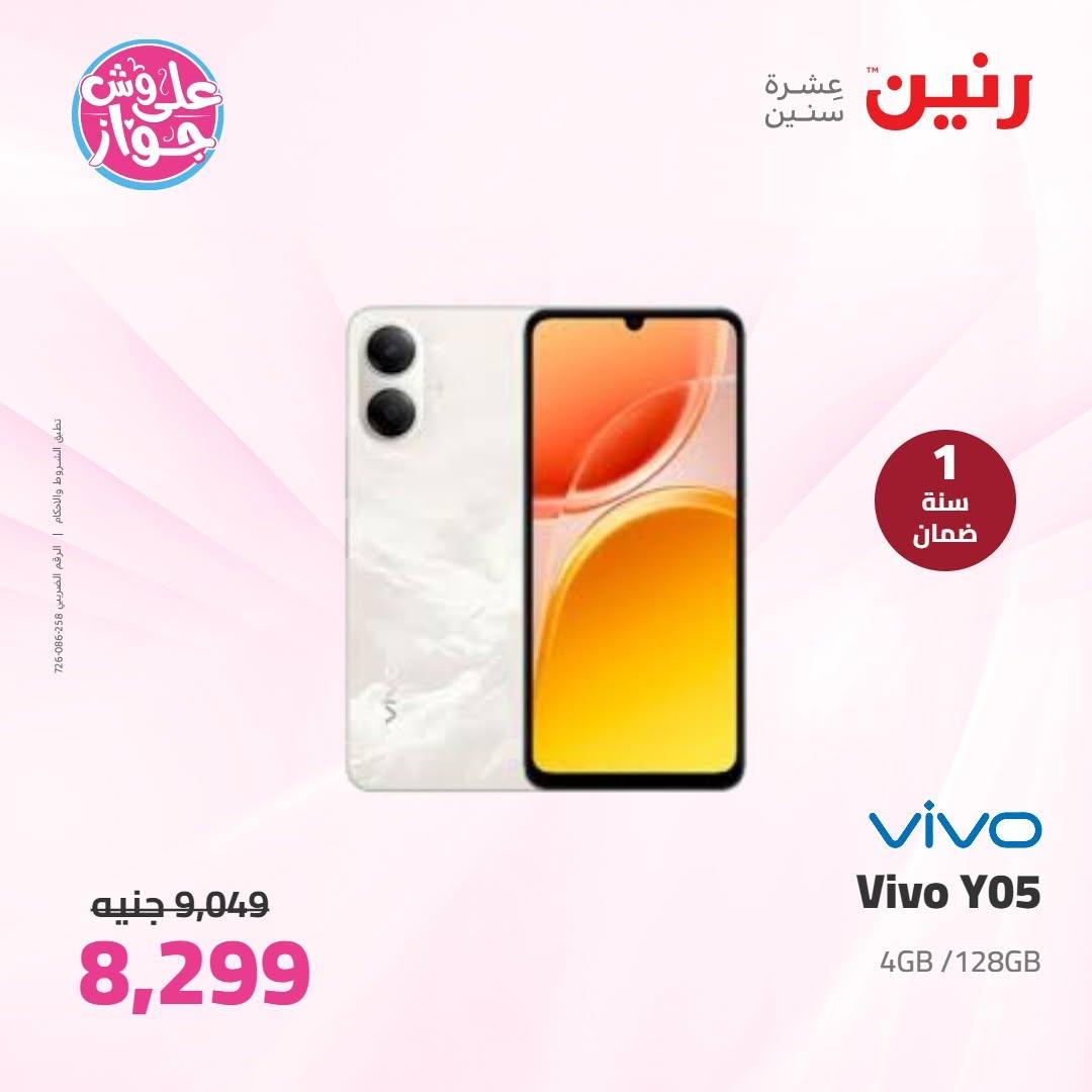 عروض رنين على الاجهزة الكهربائية 30 يونيو - 1 يوليو 2026  صفحة 10