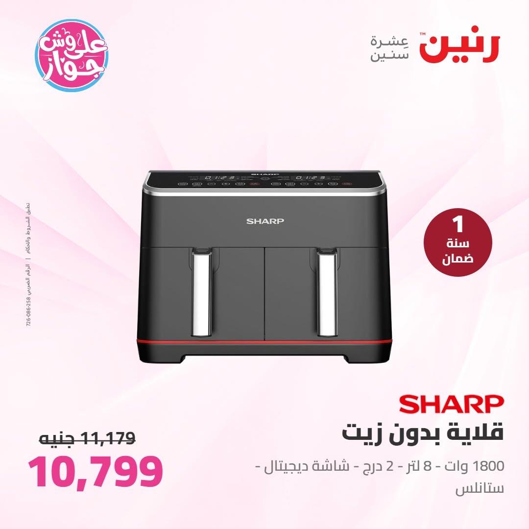 عروض رنين على الاجهزة الكهربائية 30 يونيو - 1 يوليو 2026  صفحة 23