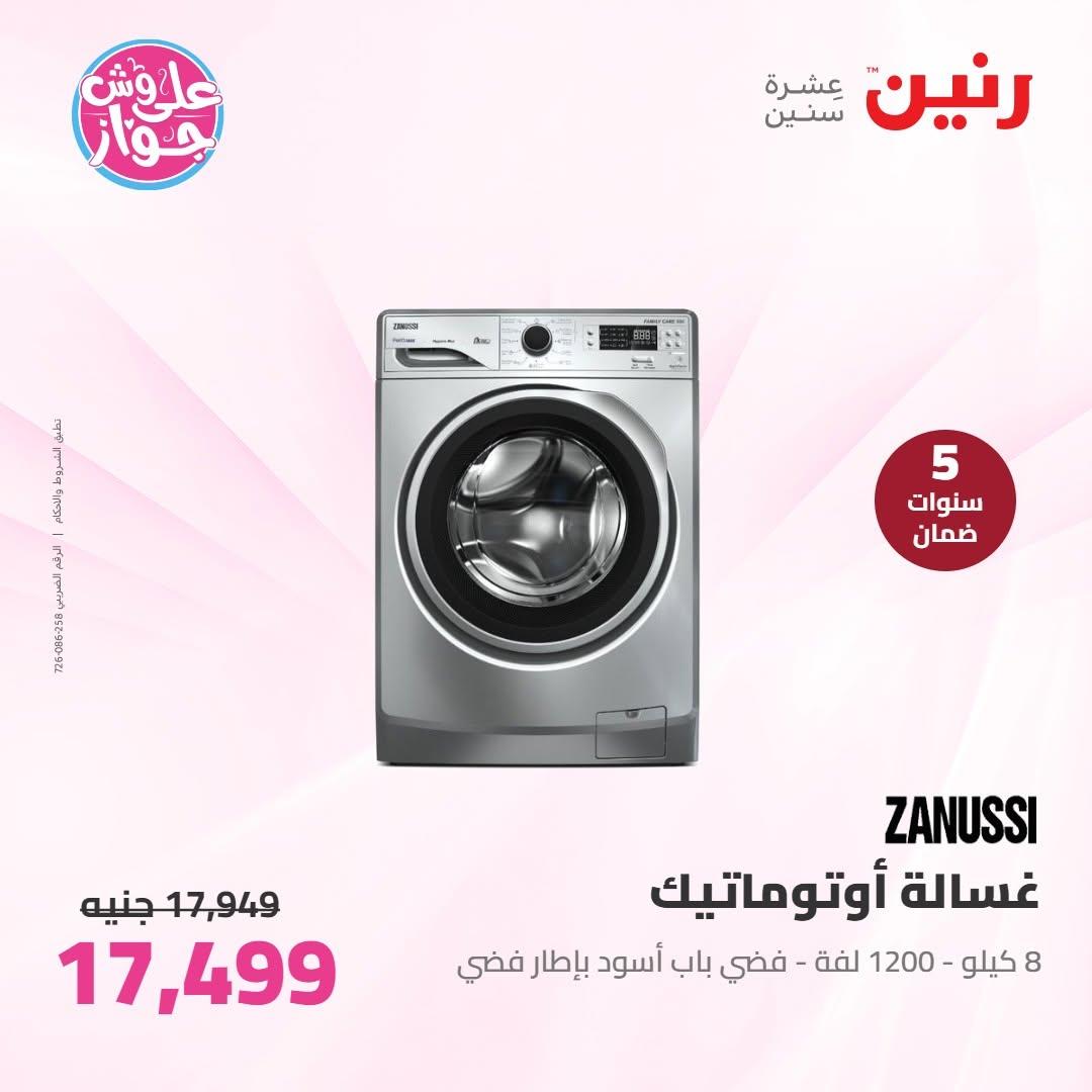 عروض رنين على الاجهزة الكهربائية 30 يونيو - 1 يوليو 2026  صفحة 26