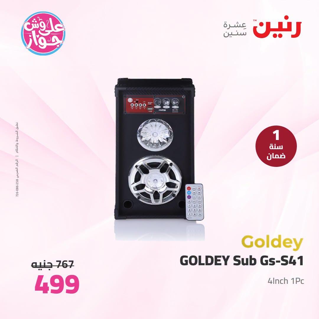 عروض رنين على الاجهزة الكهربائية 30 يونيو - 1 يوليو 2026  صفحة 3