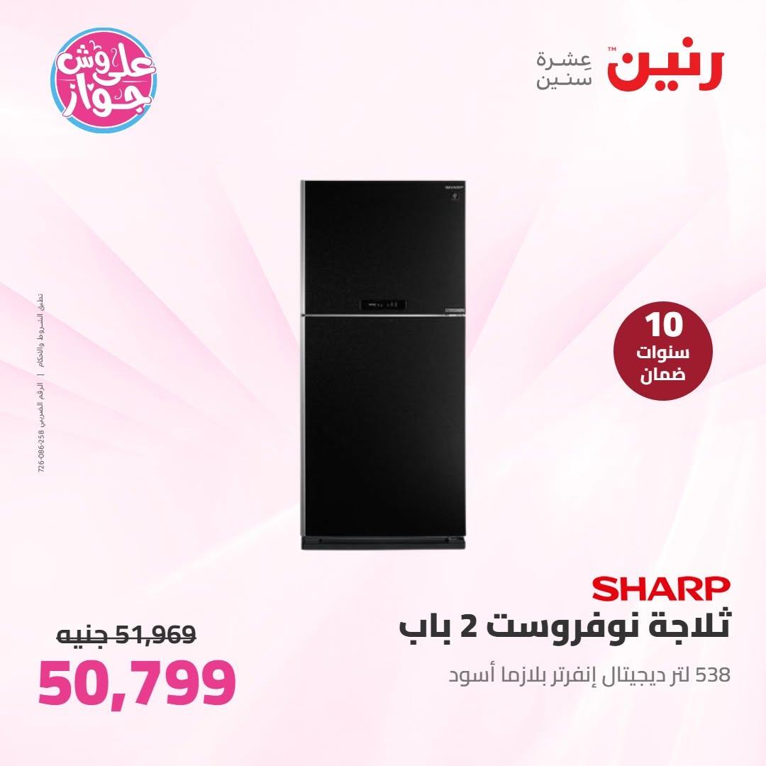 عروض رنين على الاجهزة الكهربائية 30 يونيو - 1 يوليو 2026  صفحة 31
