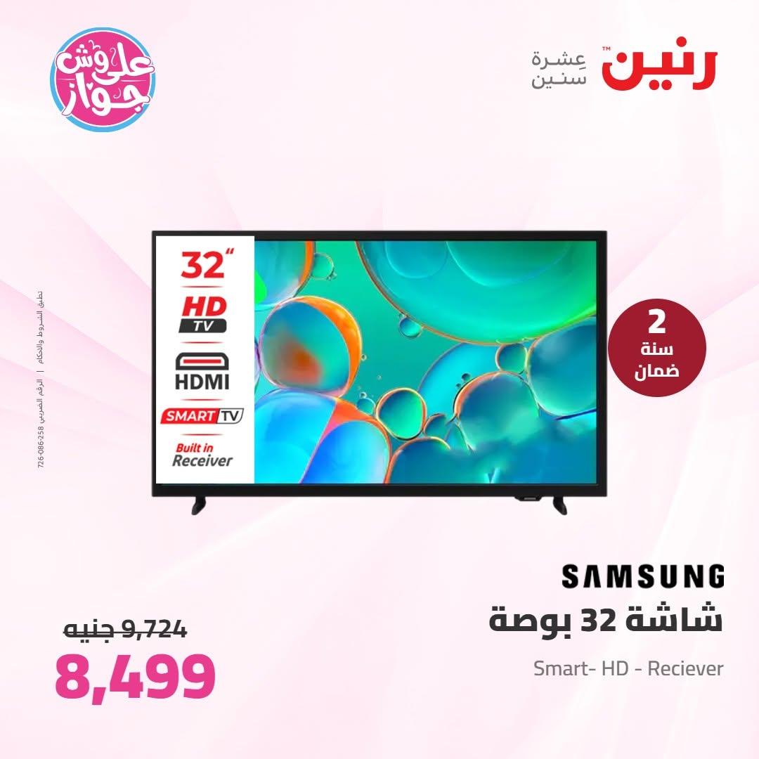 عروض رنين على الاجهزة الكهربائية 30 يونيو - 1 يوليو 2026  صفحة 33