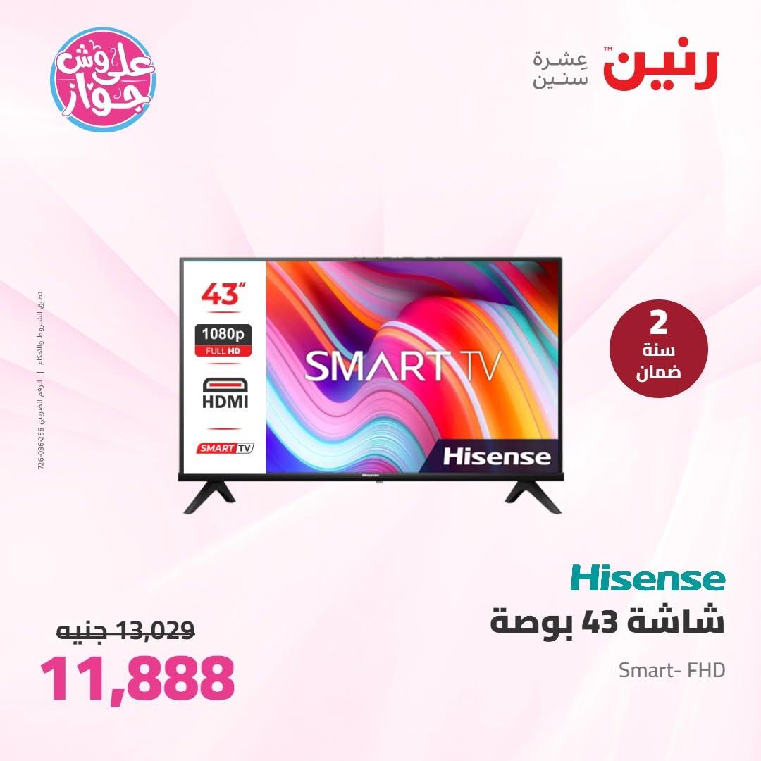 عروض رنين على الاجهزة الكهربائية 30 يونيو - 1 يوليو 2026  صفحة 36
