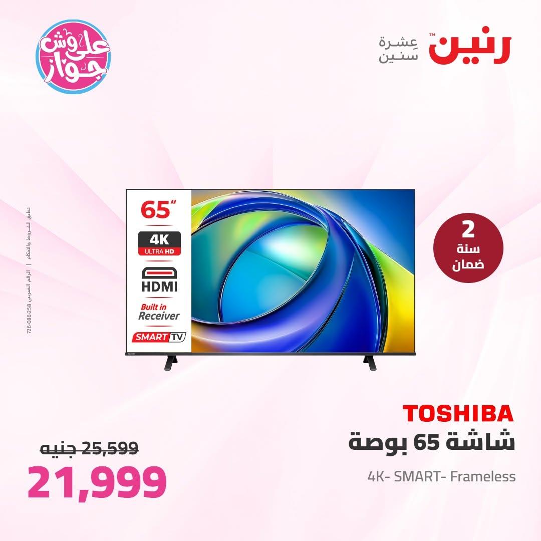 عروض رنين على الاجهزة الكهربائية 30 يونيو - 1 يوليو 2026  صفحة 49