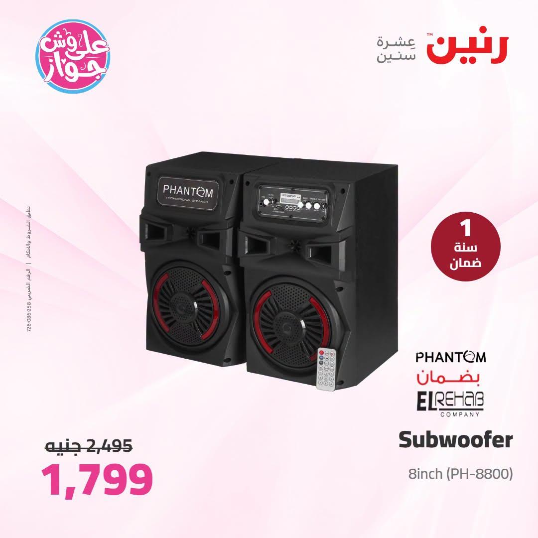 عروض رنين على الاجهزة الكهربائية 30 يونيو - 1 يوليو 2026  صفحة 6