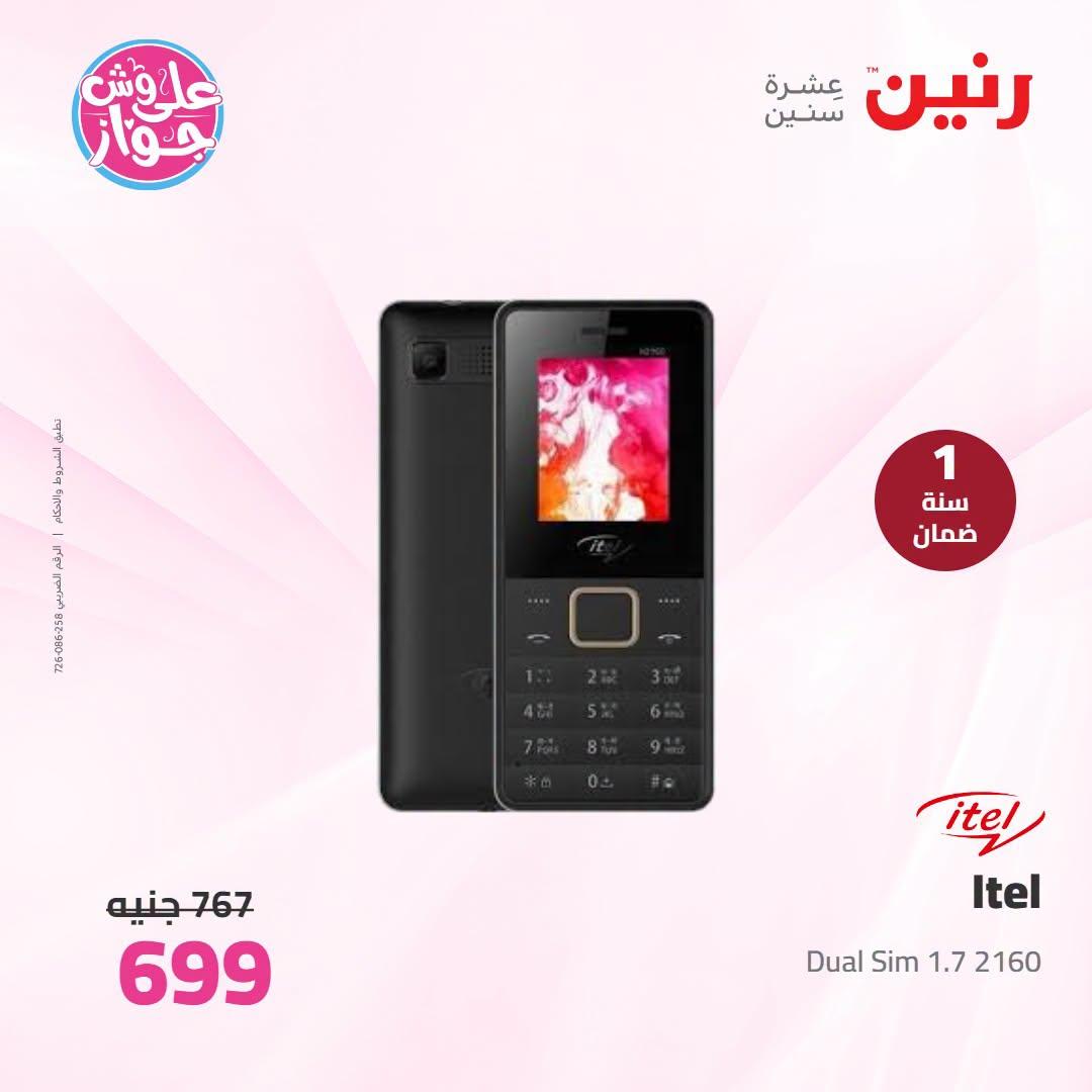 عروض رنين على الاجهزة الكهربائية 30 يونيو - 1 يوليو 2026  صفحة 7