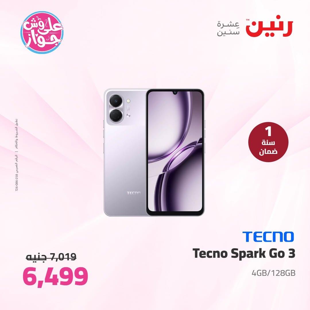 عروض رنين على الاجهزة الكهربائية 30 يونيو - 1 يوليو 2026  صفحة 9