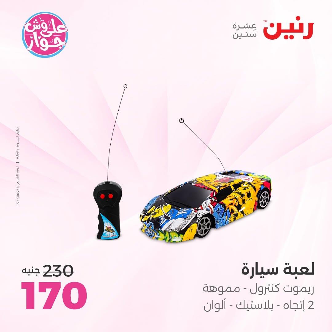 عروض رنين على الشنط و العاب الاطفال 30 يونيو - 1 يوليو 2026 صفحة 38