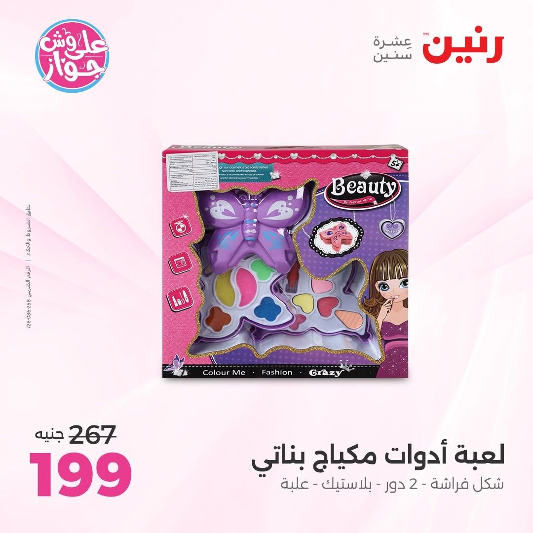 عروض رنين على الشنط و العاب الاطفال 30 يونيو - 1 يوليو 2026 صفحة 40