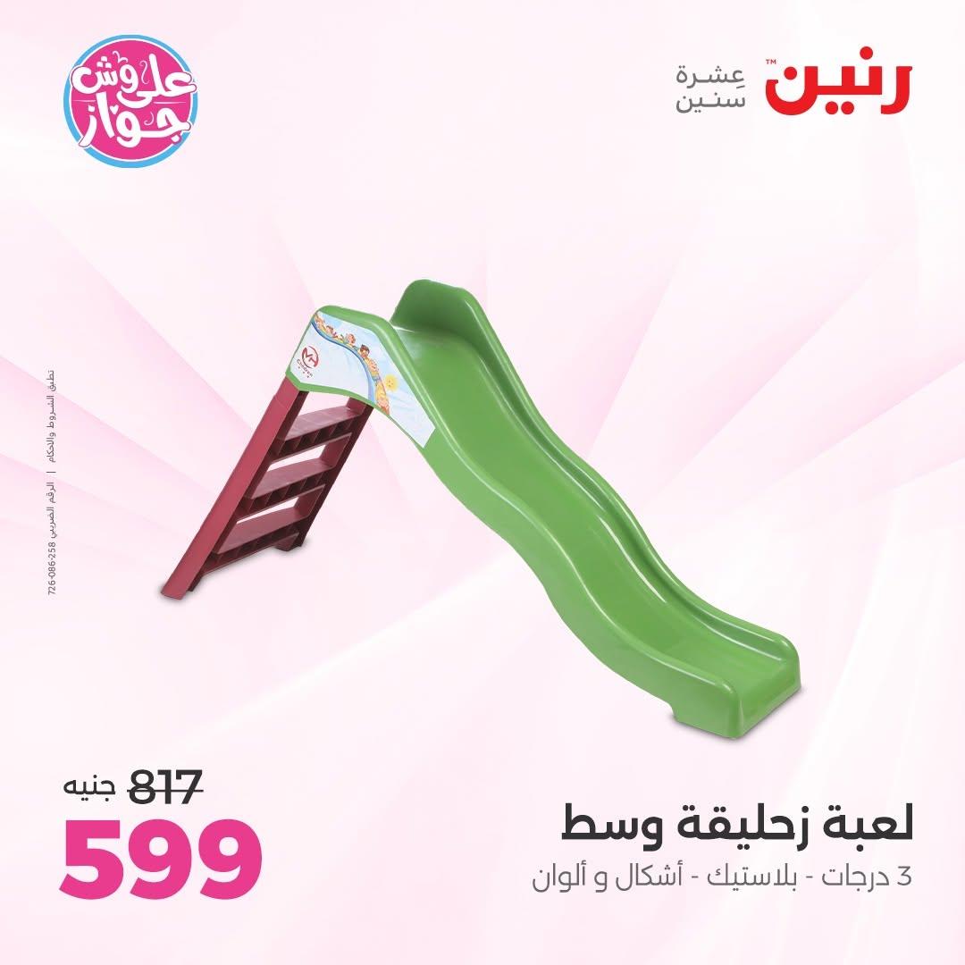 عروض رنين على الشنط و العاب الاطفال 30 يونيو - 1 يوليو 2026 صفحة 56