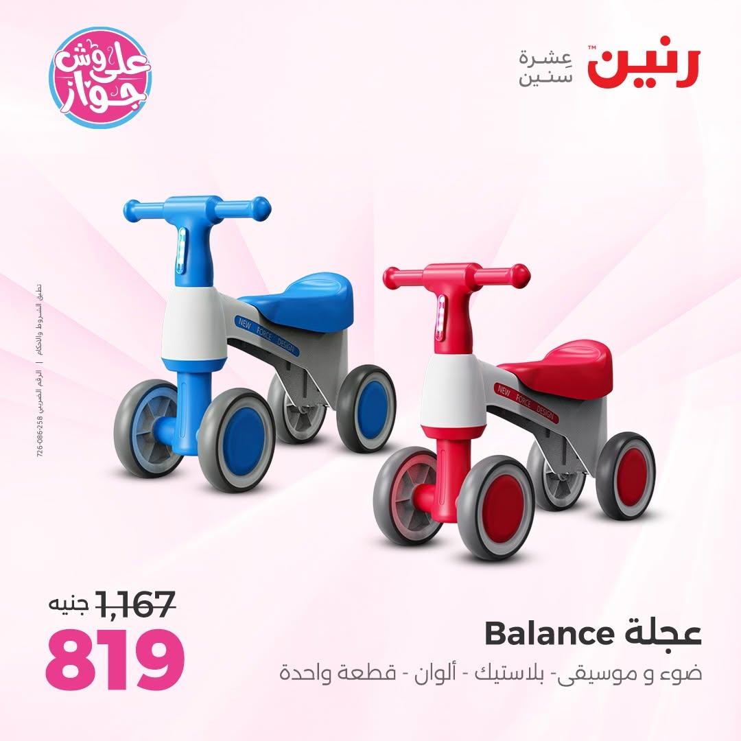 عروض رنين على الشنط و العاب الاطفال 30 يونيو - 1 يوليو 2026 صفحة 66