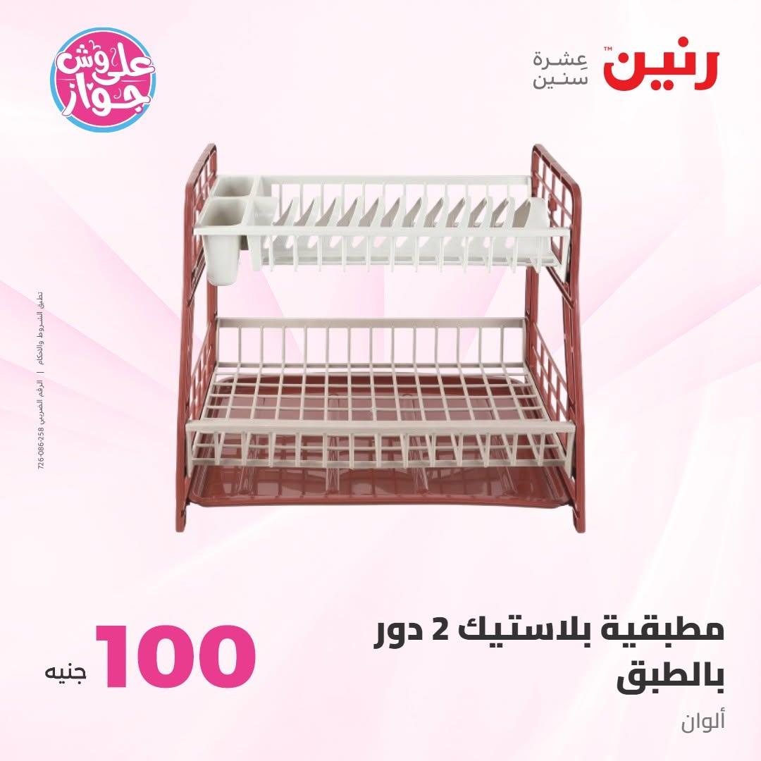 عروض رنين عرض الـ100 جنية 30 يونيو -1 يوليو 2026 صفحة 33
