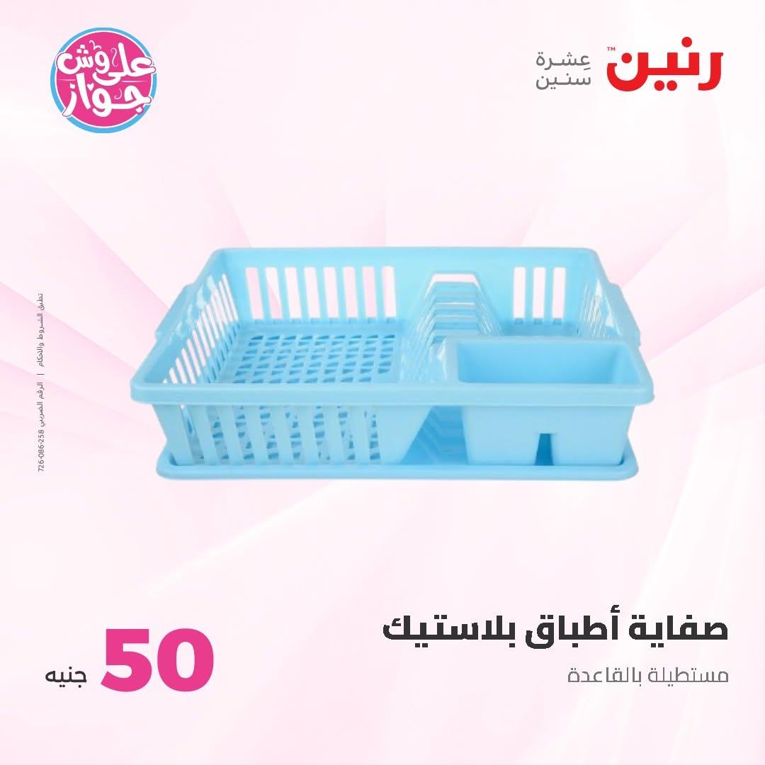 عروض رنين عرض الـ100 جنية 30 يونيو -1 يوليو 2026 صفحة 35