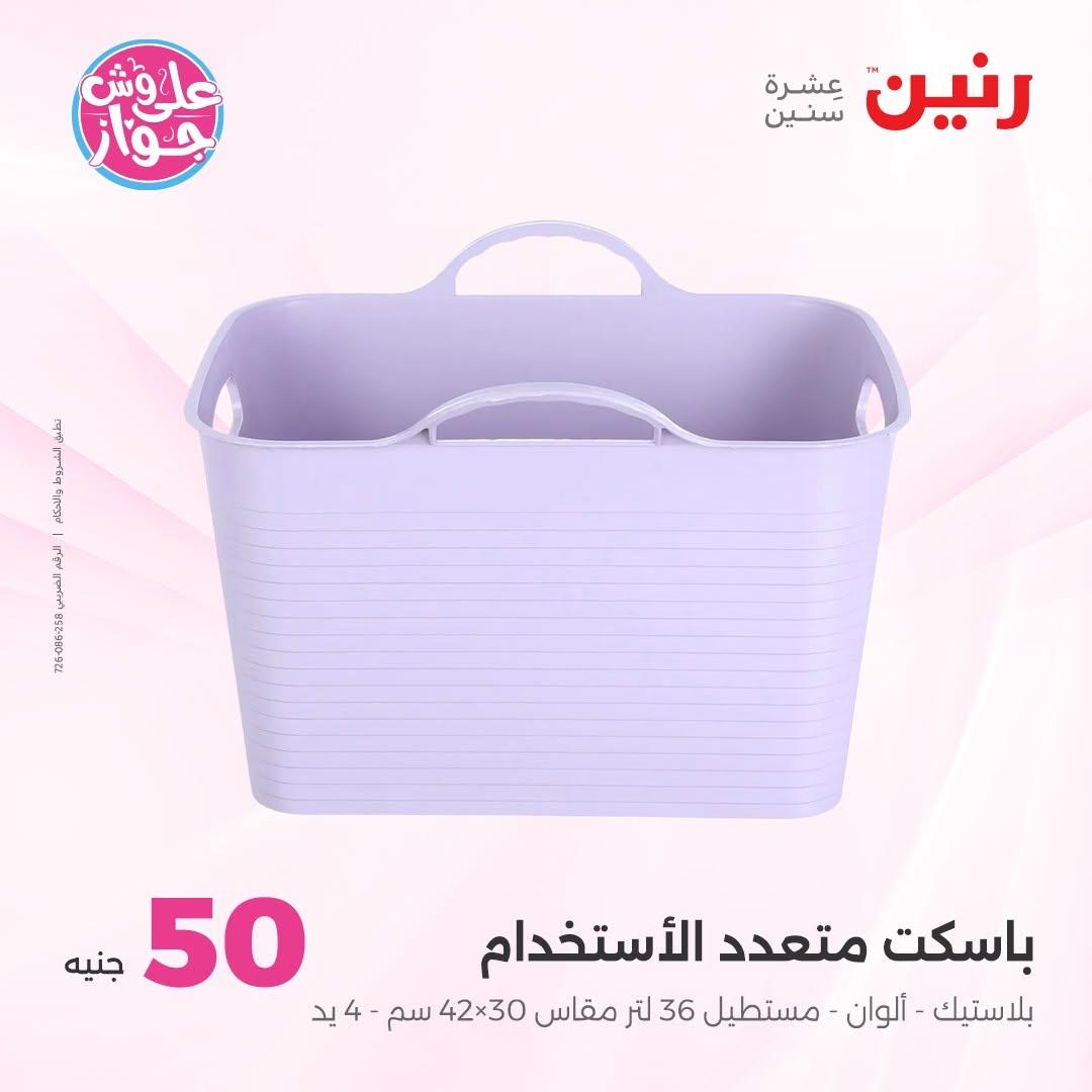 عروض رنين عرض الـ100 جنية 30 يونيو -1 يوليو 2026 صفحة 41
